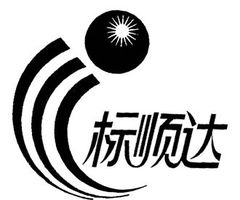 聚焦北京标顺达商标代理事务所 出口供应商企业卓悦之选