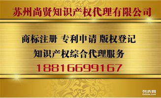 吴江商标注册专利申请首选尚贤，专业代理助力维权与创新